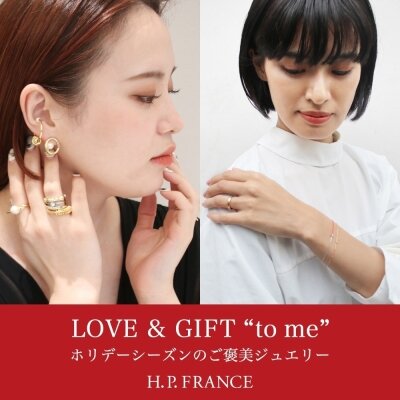 LOVE ＆ GIFT “to me” ホリデーシーズンのご褒美ジュエリー
