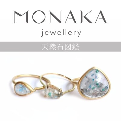 アッシュペー購入モナカジュエリーmonaka jewelleryエメラルドピアス MONAKA jewellery】デザイナー自らが買い付けた表情豊かな天然石