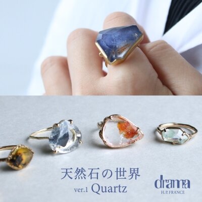天然石の世界 ver.1 Quartz / drama H.P.FRANCE｜H.P.FRANCE公式サイト