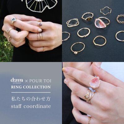 私たちの合わせ方 drama H.P.FRANCE × POUR TOI RING COLLECTION