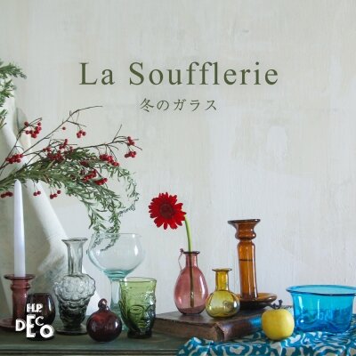 【H.P.DECO】La Soufflerie 冬のガラス