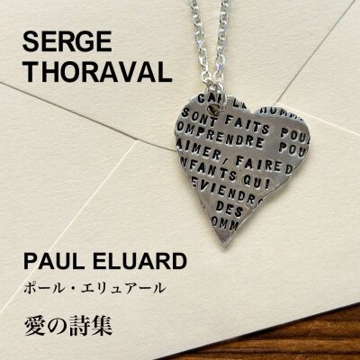 SERGE THORAVAL】Poèmes d'amour ｜愛の詩集｜- H.P.FRANCE公式サイト