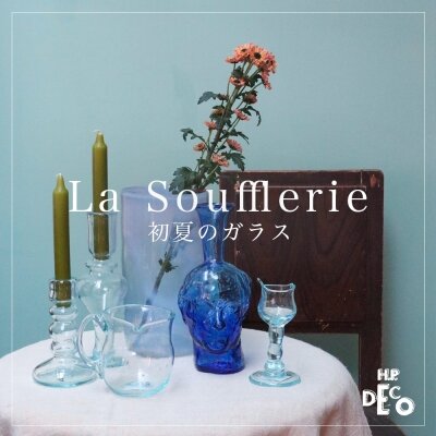 H.P.DECO】La Soufflerie 初夏のガラス｜H.P.FRANCE公式サイト