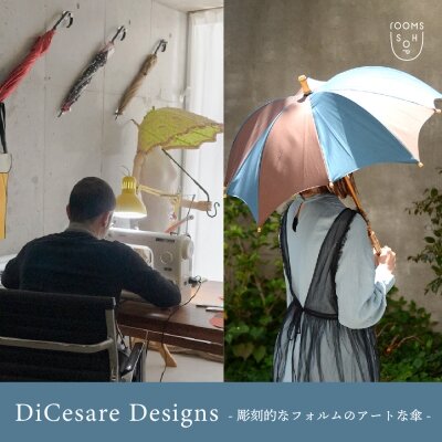 DiCesare Designs - 彫刻的なフォルムのアートな傘 -｜rooms SHOP