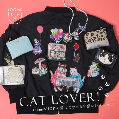 Cat Lover! -roomsSHOPの愛してやまない猫コレクション-｜rooms SHOP