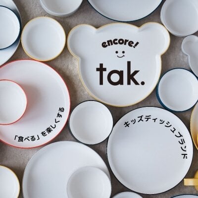 tak -「食べる」を楽しくするキッズディッシュブランド- ｜encore