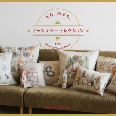 アッシュペーセレクション -今も、未来も- #8  Coral＆Tusk  クッションカバー