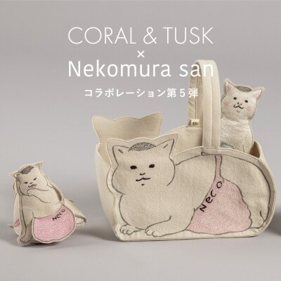 Coral & Tusk × きょうの猫村さんコラボレーション第5弾｜H.P.FRANCE