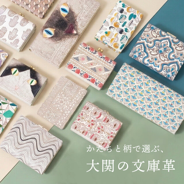 文庫革(牛皮)のがま口 わびさび」の美しさ 水金の文庫革｜H.P.FRANCE公式サイト