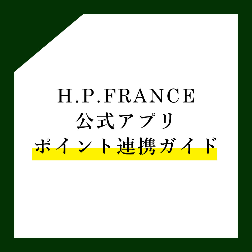 ポイントをひとつに。お得に使える公式アプリ×オンラインストア ポイント連携ガイド