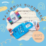 ちょっと差がつく、ちいさな贈りもの｜キッズセレクション encore! （アンコー！）