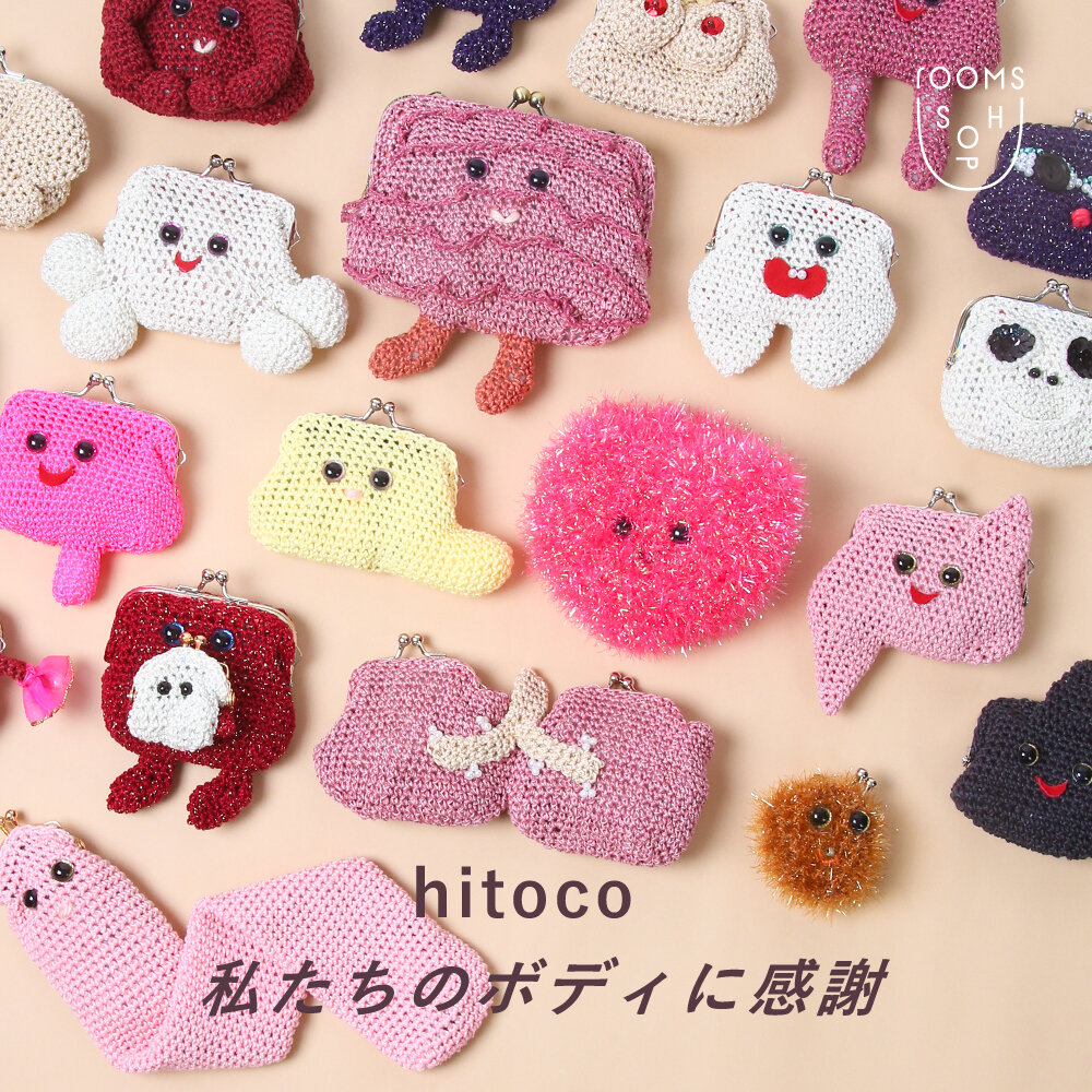 【新入荷/期間限定】がまぐち作家hitoco “私たちのボディに感謝”｜rooms SHOP 