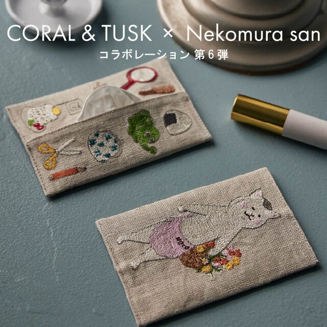 Coral & Tusk × きょうの猫村さんコラボレーション第6弾 ｜H.P.FRANCE