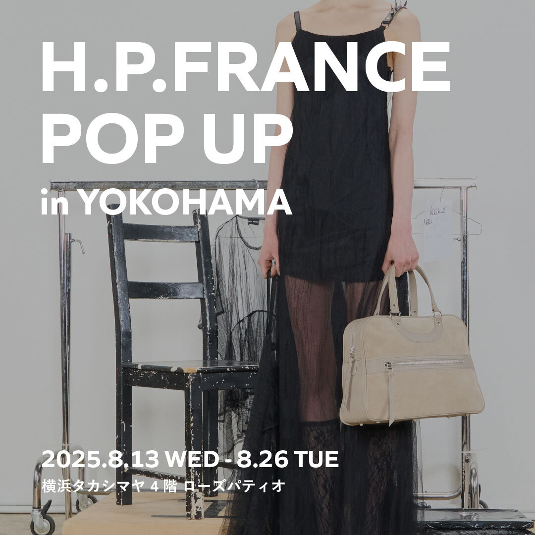 【8/13(水)~8/26(火)】横浜高島屋に集う、ときめきのH.P.FRANCEセレクション POP UP開催！