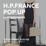 【8/13(水)~8/26(火)】横浜高島屋に集う、ときめきのH.P.FRANCEセレクション POP UP開催！