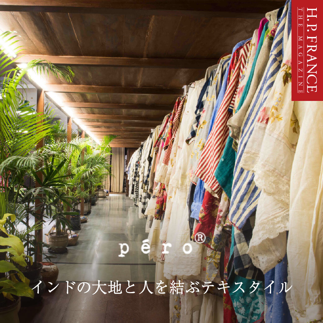 péro | インドの大地と人を結ぶテキスタイル