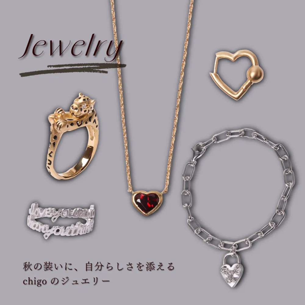 秋の装いに、自分らしさを添えるchigo（チーゴ）のジュエリー