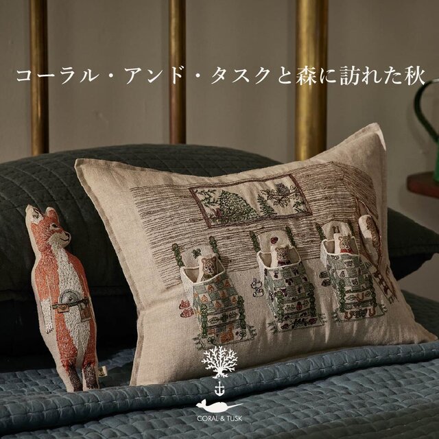 コーラル・アンド・タスクと森に訪れた秋｜H.P.FRANCE公式サイト