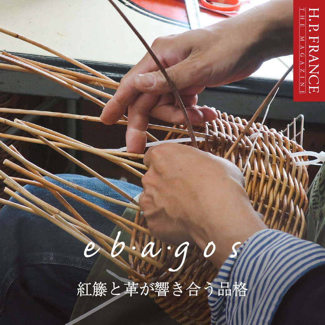 eb.a.gos | 紅籐と革が響き合う品格