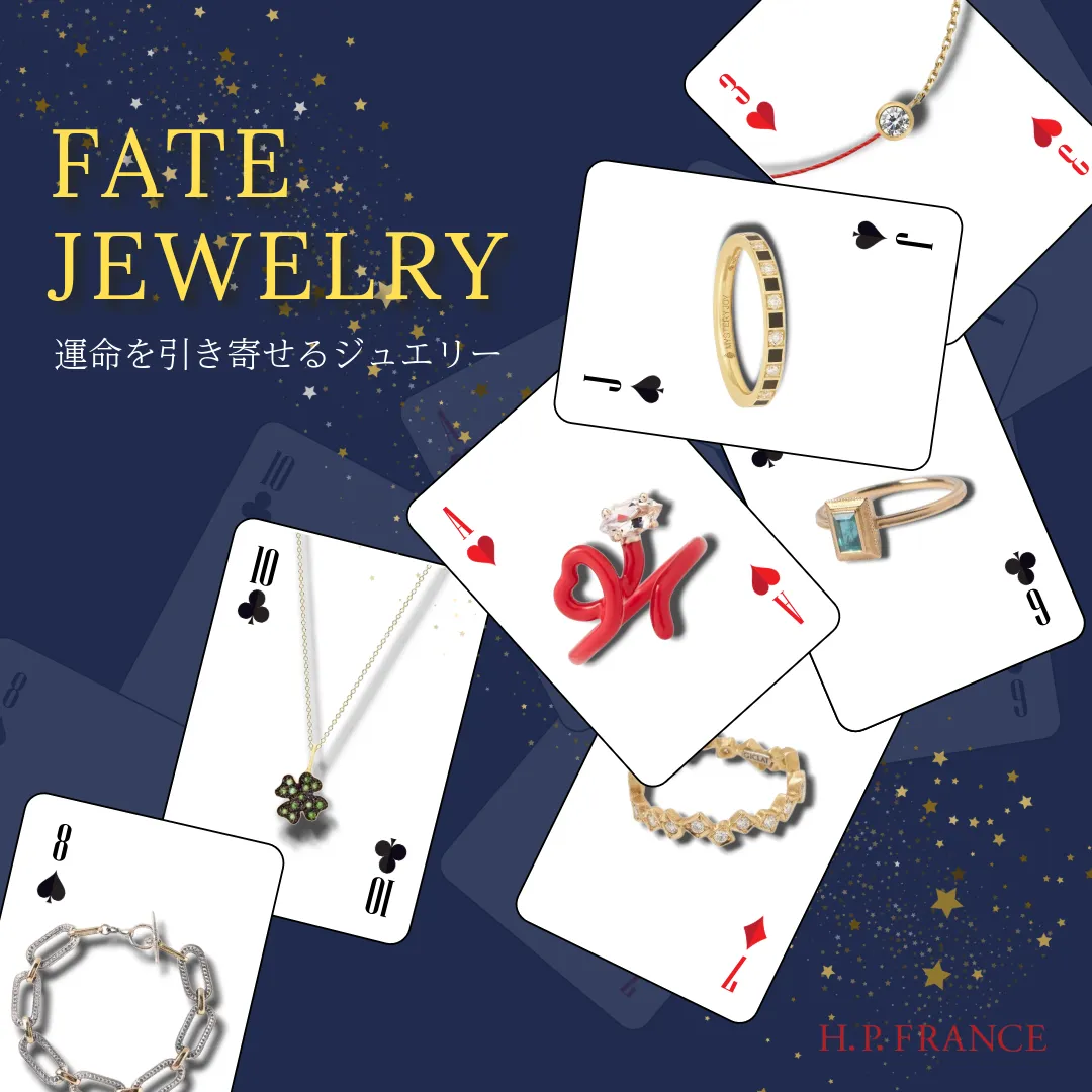 FATE JEWELRY 運命を引き寄せるジュエリー