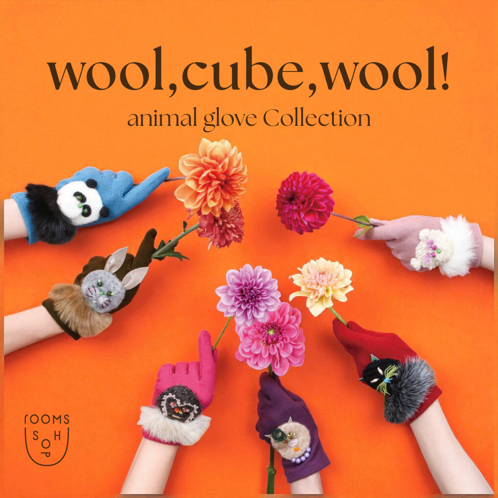 wool,cube,wool!  アニマルグローブコレクション｜roomsSHOP