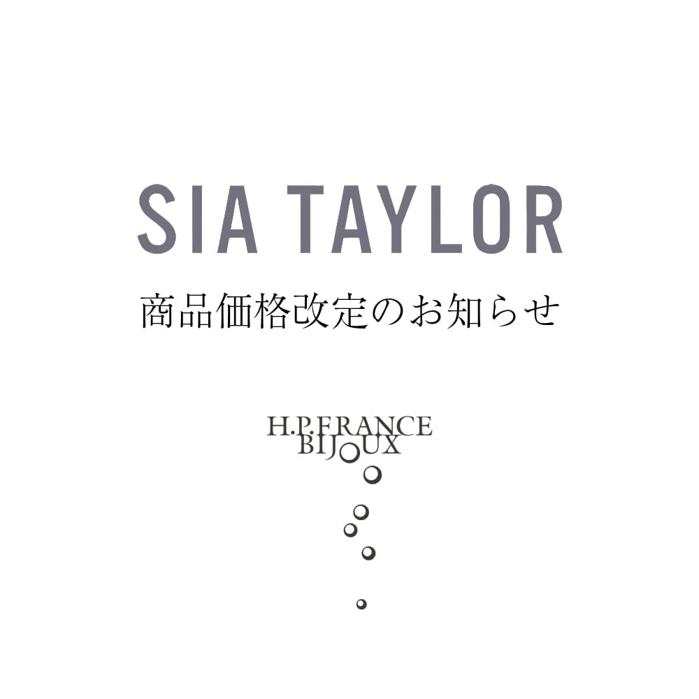 【11/17～】SIA TAYLOR 価格改定のお知らせ｜H.P.FRANCE BIJOUX