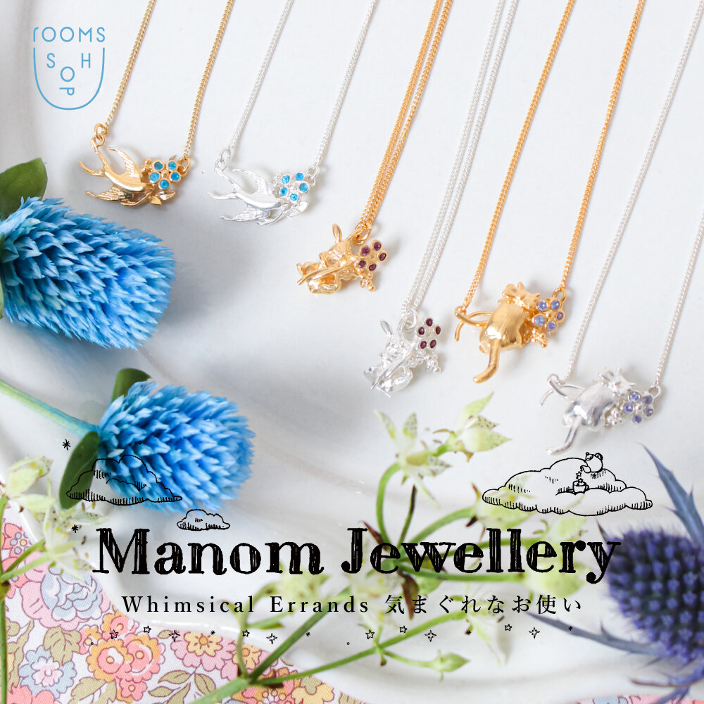 Manom Jewellery -Whimsical Errands 気まぐれなお使い-｜roomsSHOP