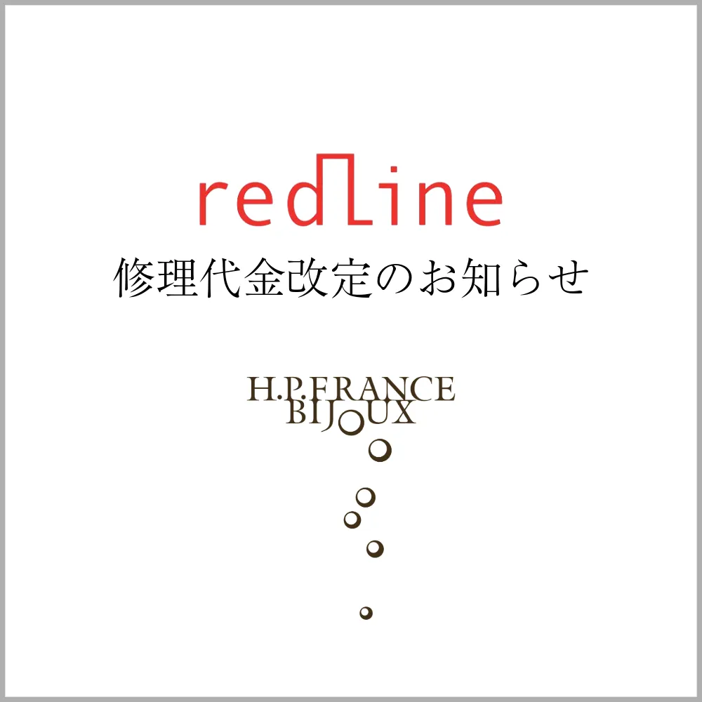 【12/15～】Redline 修理代金改定のお知らせ
