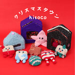 【新入荷/期間限定】がまぐち作家hitoco -クリスマスタウン-｜rooms SHOP