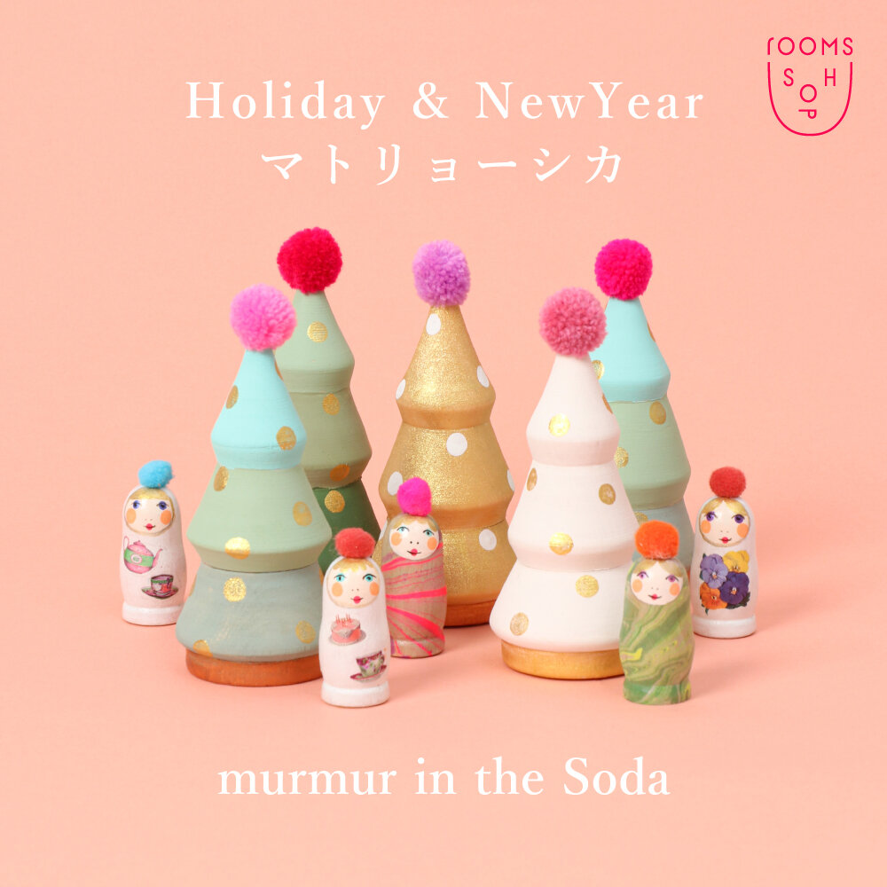 【新入荷/期間限定】murmur in the Soda -Holiday & NewYear マトリョーシカ-｜rooms SHOP