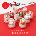 2026年 コシェルドゥの起き上がり人形｜roomsSHOP