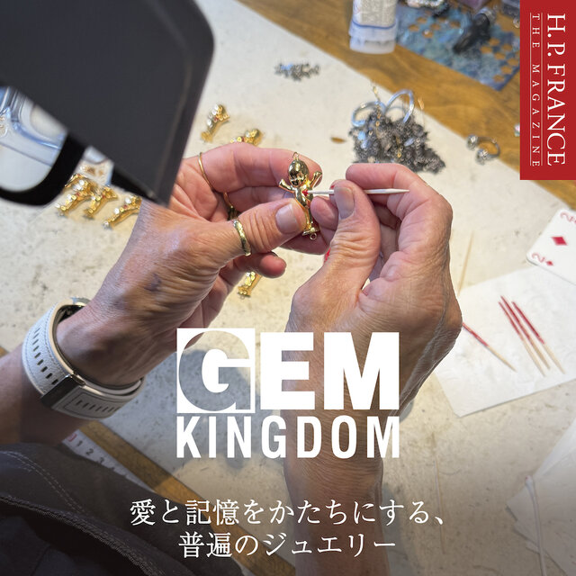 GEM KINGDOM | 愛と記憶をかたちにする、普遍のジュエリー｜H.P.FRANCE