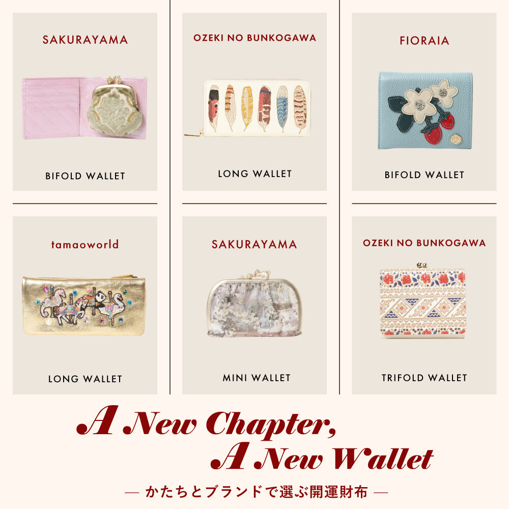 A New Chapter , A New Wallet  —かたちとブランドで選ぶ開運財布—