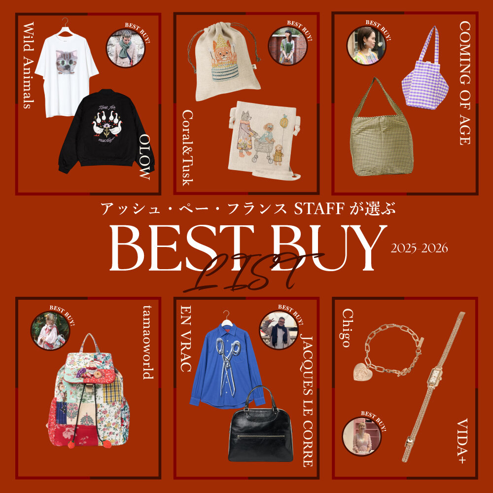 アッシュ・ペー・フランスのスタッフが選ぶ、今年のベストバイリスト vol.1