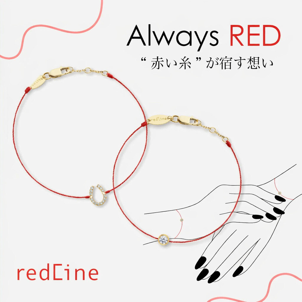 redline｜Always RED ― ”赤い糸”が宿す想い