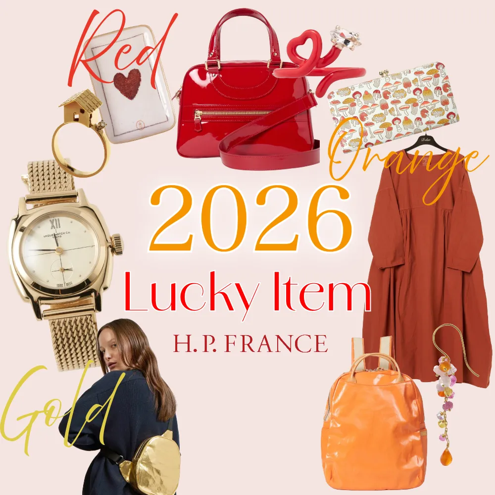 幸運を引き寄せる 2026年のラッキーアイテム