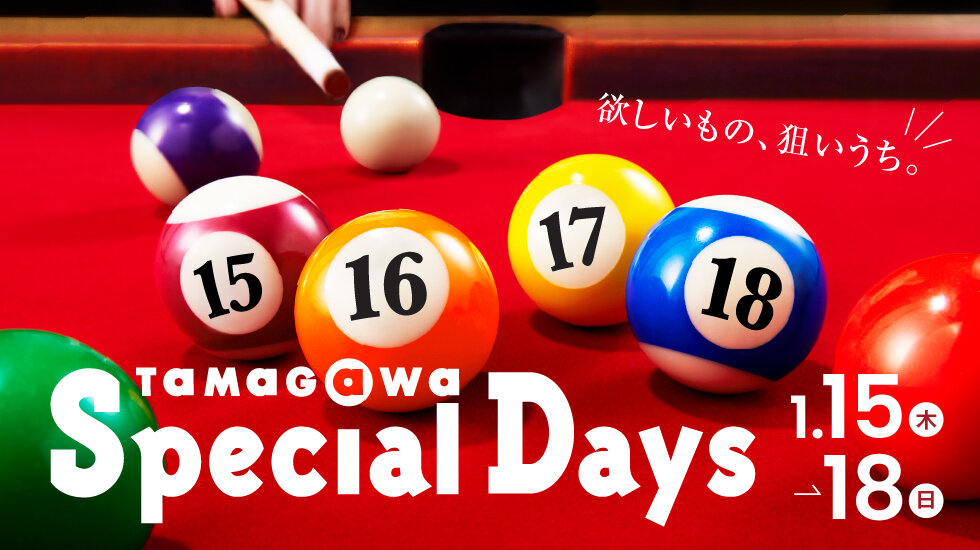 TAMAGAWA髙島屋Special　days　☆　二子玉川店SALEご案内　1月15日(木) ～ 18日(日)