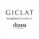 【2/1～】GICLAT  価格改定のご案内｜drama H.P.FRANCE