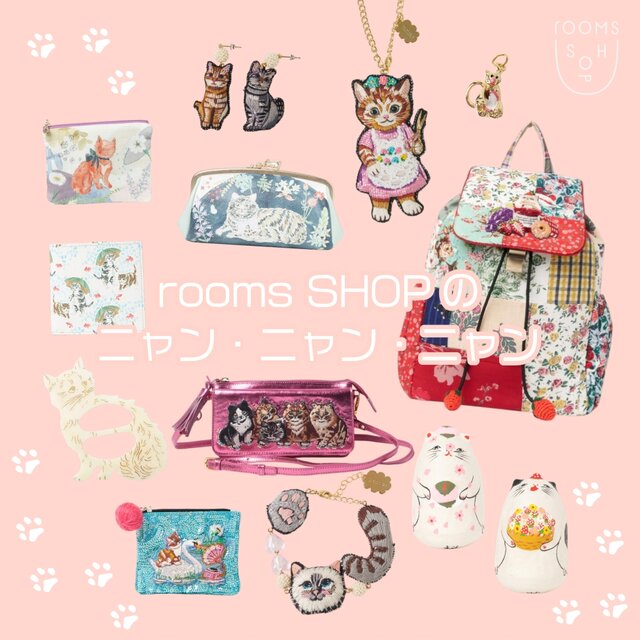 rooms SHOPのニャン・ニャン・ニャン｜H.P.FRANCE公式サイト
