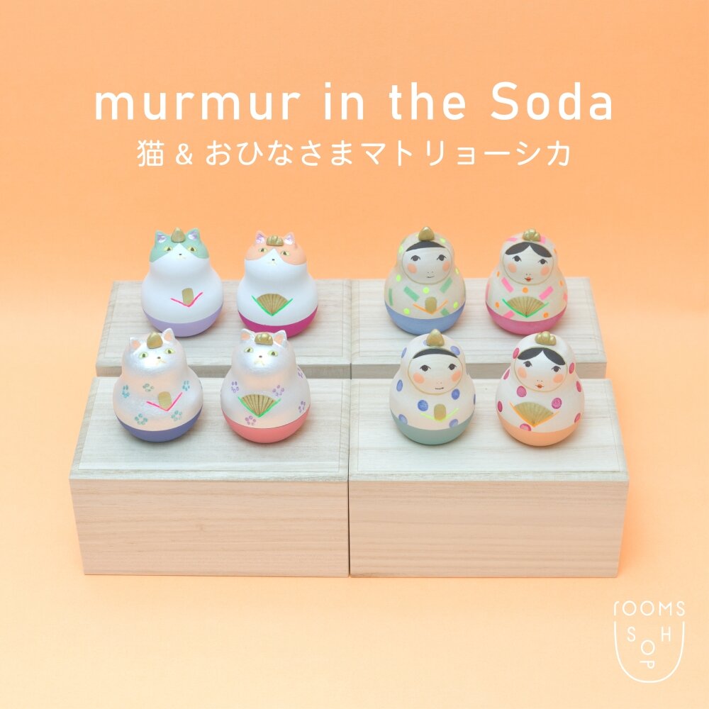 【新入荷/期間限定】murmur in the Soda - Cat & Ohina マトリョーシカ -｜rooms SHOP