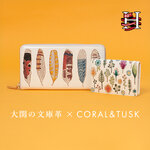 大関の文庫革 × Coral & Tusk コラボレーションカードケース〈GARDEN〉が新発売