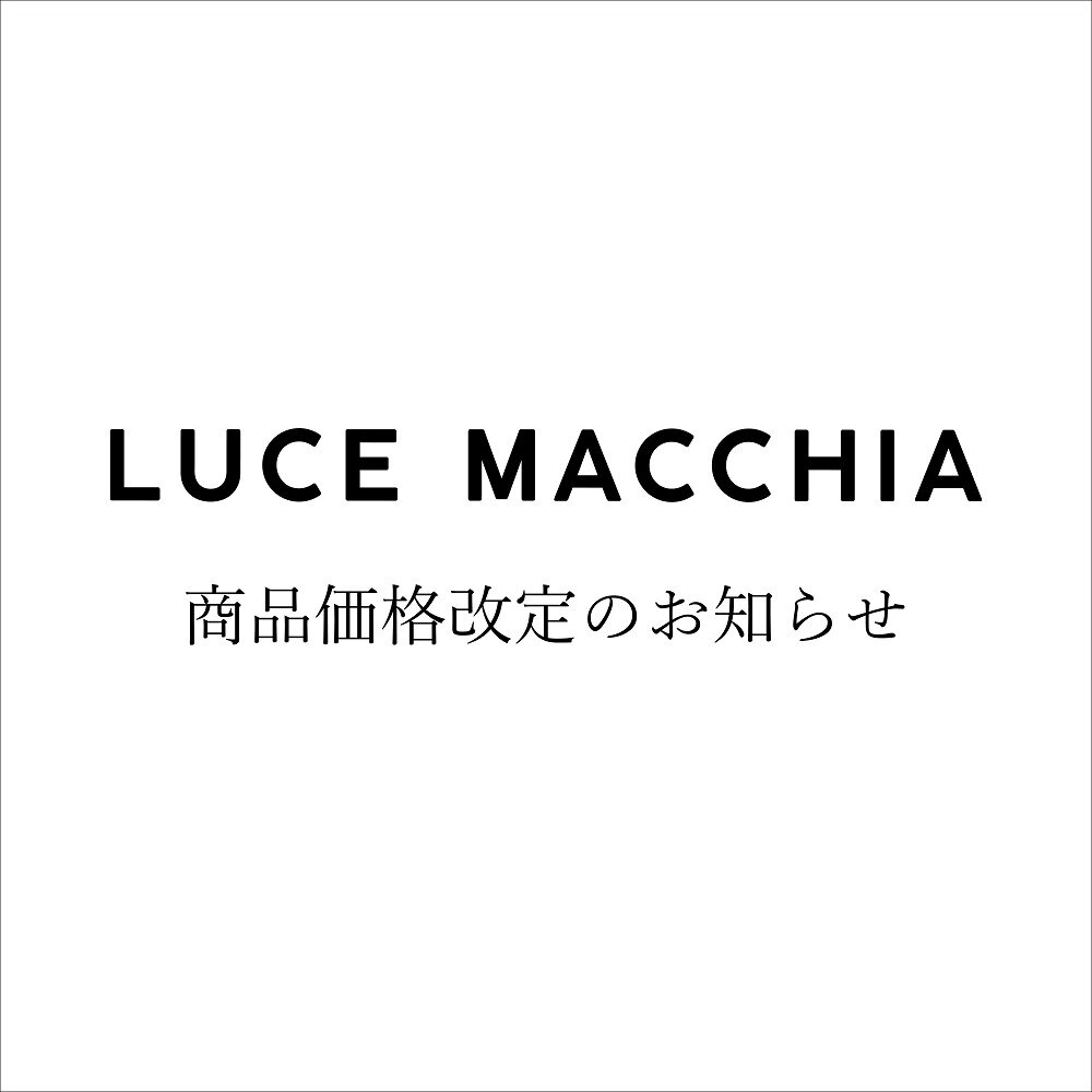 【3/1～】LUCE MACCHIA  価格改定のご案内