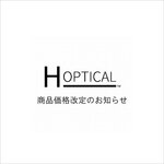 【4/1～】H OPTICAL 価格改定のお知らせ