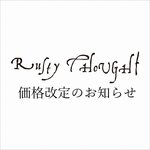 【6/15～】Rusty Thought 価格改定のお知らせ