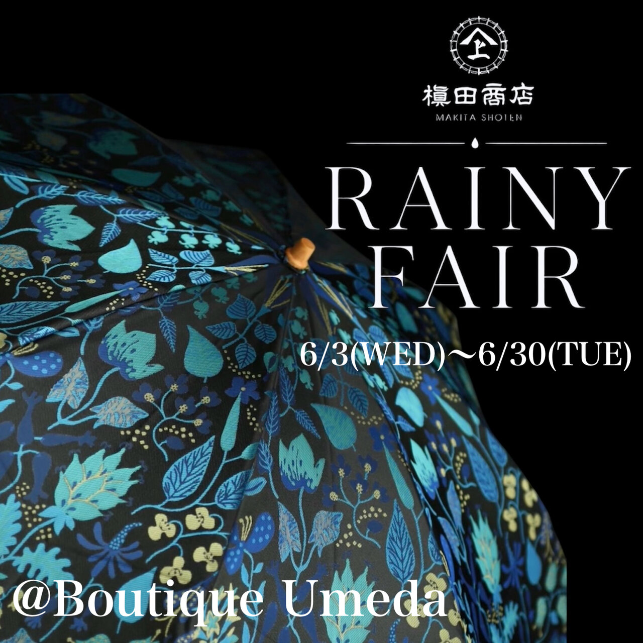 【6/3〜】レイニーフェア開催@Boutique梅田店