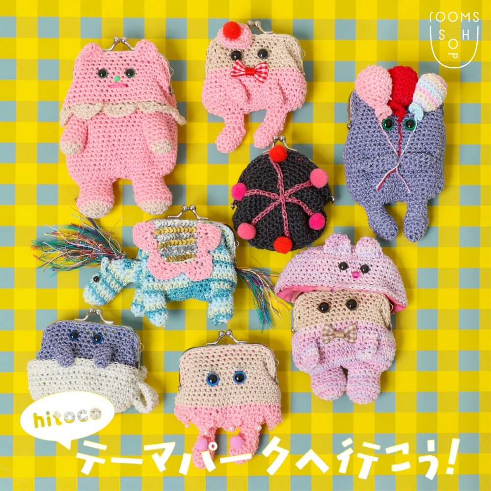 【新入荷/ 期間限定】がまぐち作家 hitoco - テーマパークへ行こう！ -｜rooms SHOP