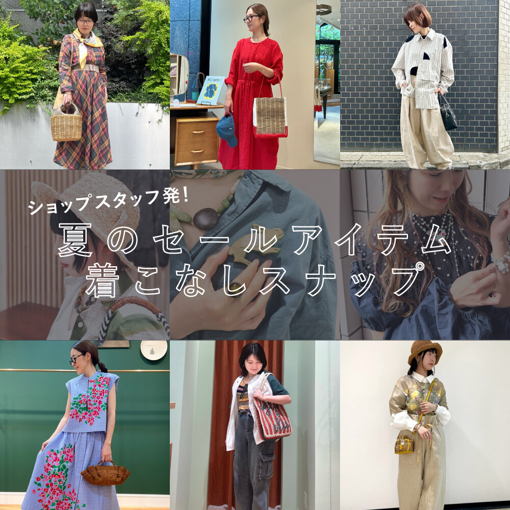 ショップスタッフ発！夏のセールアイテム着こなしスナップ