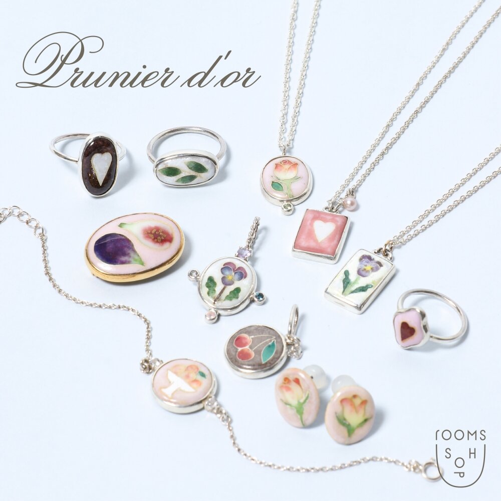 【新入荷/期間限定】Prunier d'or - みずみずしさを表現した七宝ジュエリー -｜rooms SHOP