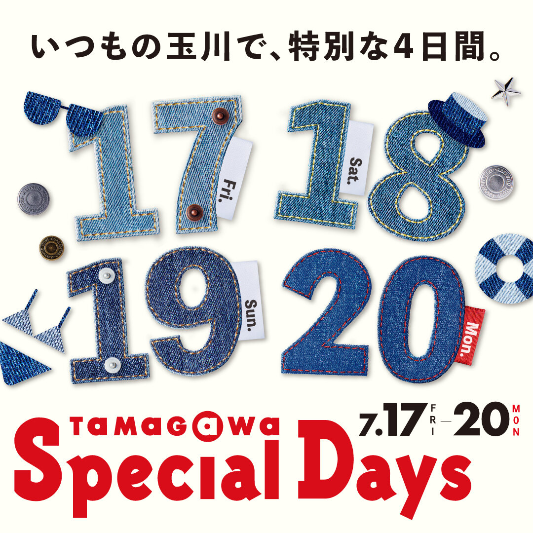 TAMAGAWA Special Days（7/17<金>～7/20<月>）はじまるよ！