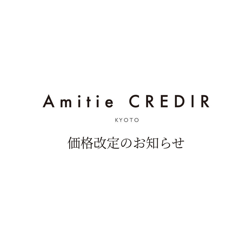 【11/1～】Amitie CREDIR 価格改定のお知らせ